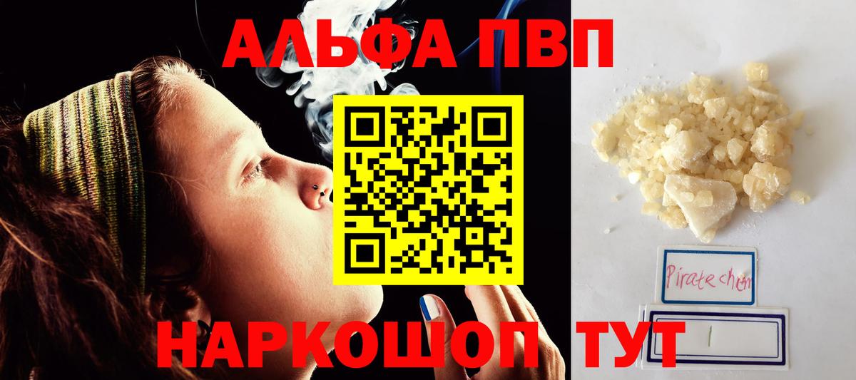 Alfa_PVP Соль  Вход с VPN  Alfa_PVP Crystall  A PVP СК КРИС  APVP  Междуреченск 