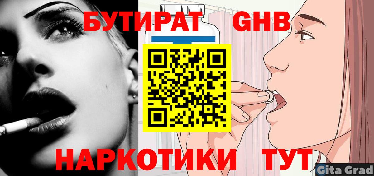 БУТИРАТ бутик  Вход с VPN  Междуреченск 