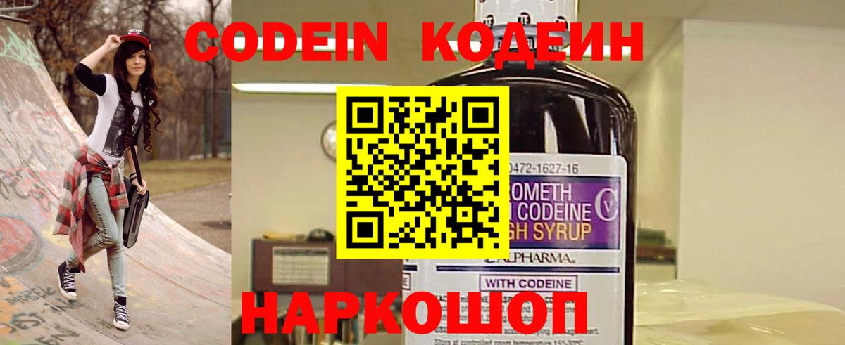 Кодеиновый сироп Lean напиток Lean (лин)  Codein напиток Lean (лин)  Вход с VPN  Междуреченск 