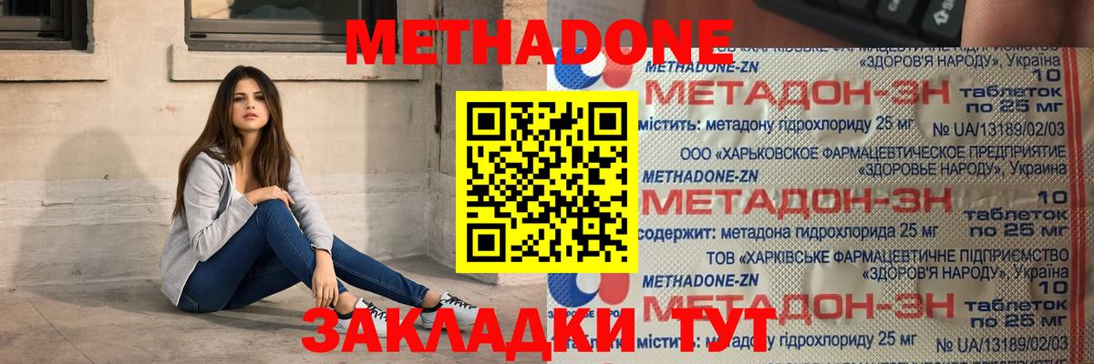 Междуреченск  Метадон кристалл  Вход с VPN 
